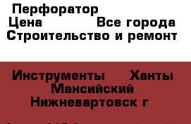 Перфоратор Hilti te 2-m › Цена ­ 6 000 - Все города Строительство и ремонт » Инструменты   . Ханты-Мансийский,Нижневартовск г.